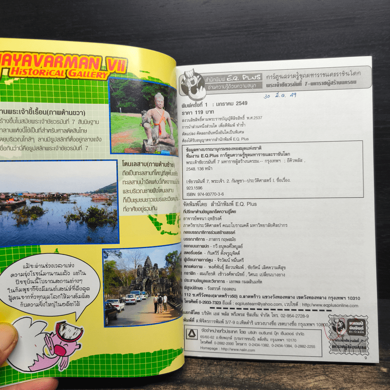 การ์ตูนความรู้ ชุด มหาราชและราชันโลก พระเจ้าชัยวรมันที่ 7 ผู้สร้างนครธม