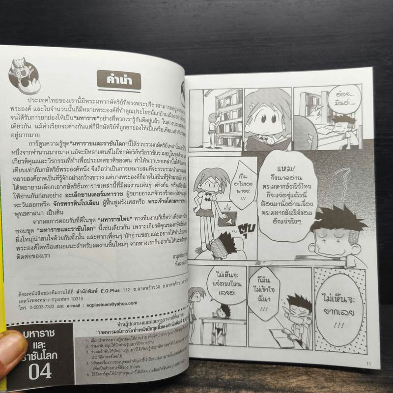 การ์ตูนความรู้ ชุด มหาราชและราชันโลก พระเจ้าชัยวรมันที่ 7 ผู้สร้างนครธม