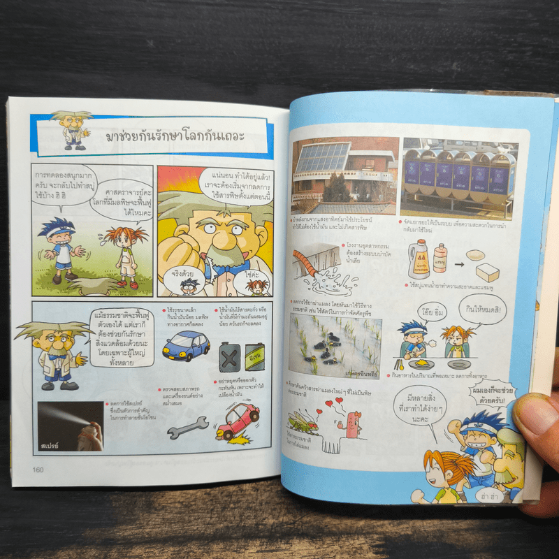 สารานุกรมความรู้วิทยาศาสตร์ ฉบับการ์ตูน Why? เคมี