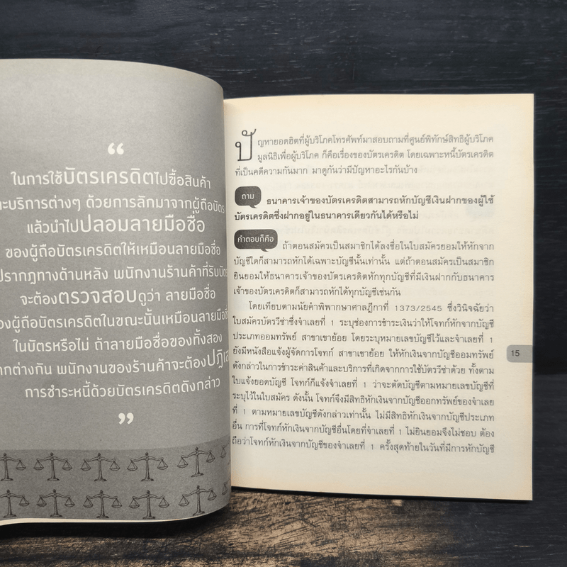 สารพันปัญหาบัตรเครดิต - ชูชาติ คงครองธรรม