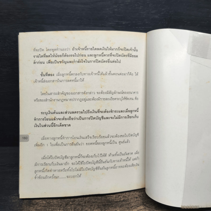 สารพันปัญหาบัตรเครดิต - ชูชาติ คงครองธรรม