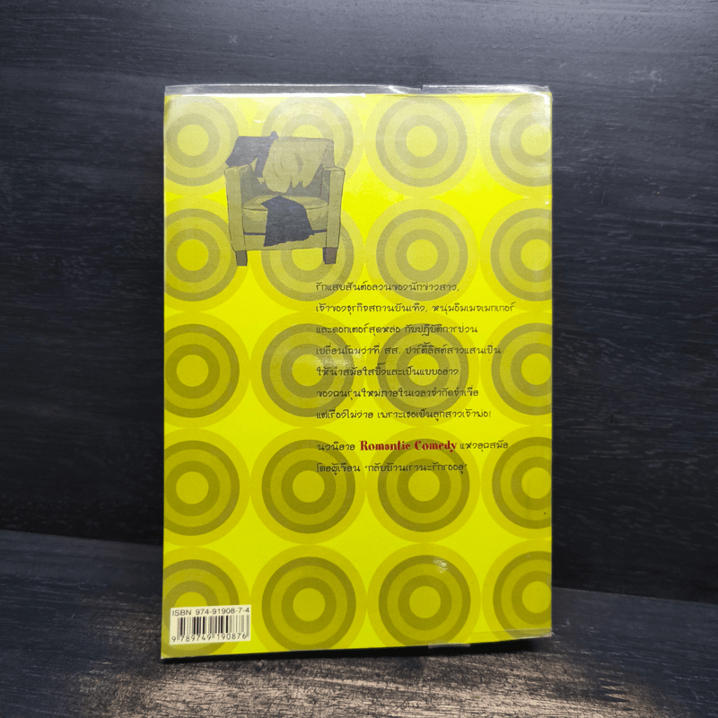 ปั้นหัวใจให้ปิ๊งรัก - ชาครียา