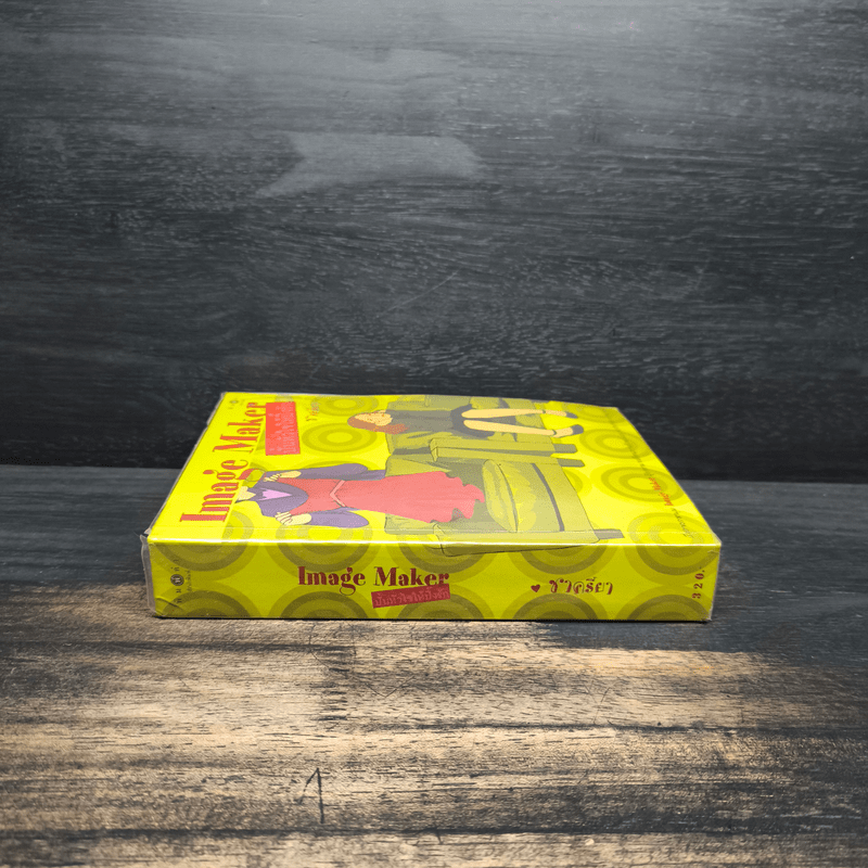 ปั้นหัวใจให้ปิ๊งรัก - ชาครียา