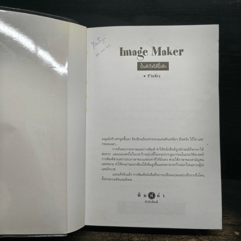 ปั้นหัวใจให้ปิ๊งรัก - ชาครียา