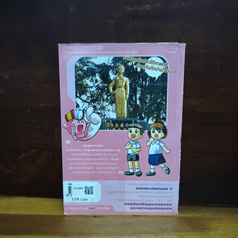 พระสุพรรณกัลยา