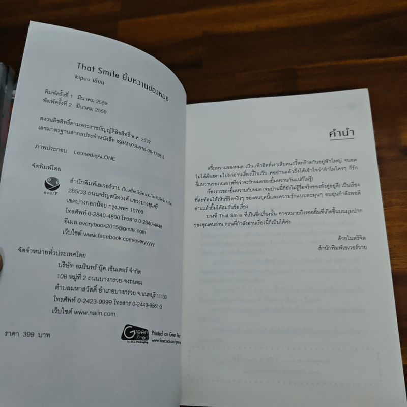 That Smile: ยิ้มหวานของหมอ - Kipuu