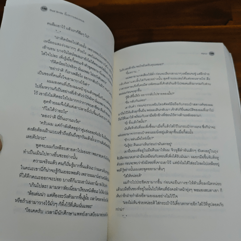 That Smile: ยิ้มหวานของหมอ - Kipuu