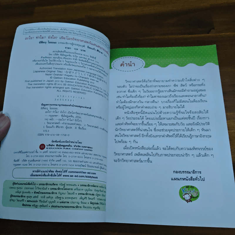 อะไร?ทำไม?ยังไง? เปิดโลกวิทยาศาสตร์แสนสนุก ของเด็ก ป.4