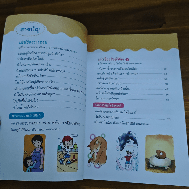 อะไร?ทำไม?ยังไง? เปิดโลกวิทยาศาสตร์แสนสนุก ของเด็ก ป.4