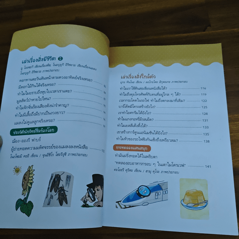 อะไร?ทำไม?ยังไง? เปิดโลกวิทยาศาสตร์แสนสนุก ของเด็ก ป.4