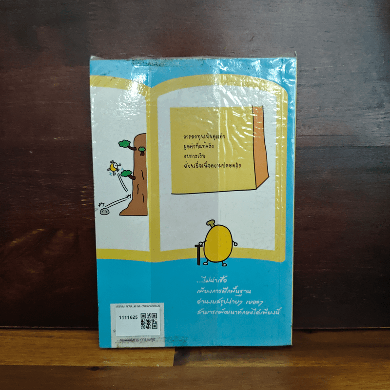 วิธีอ่านงบการเงิน สำหรับลงทุนในหุ้น - TactSchool