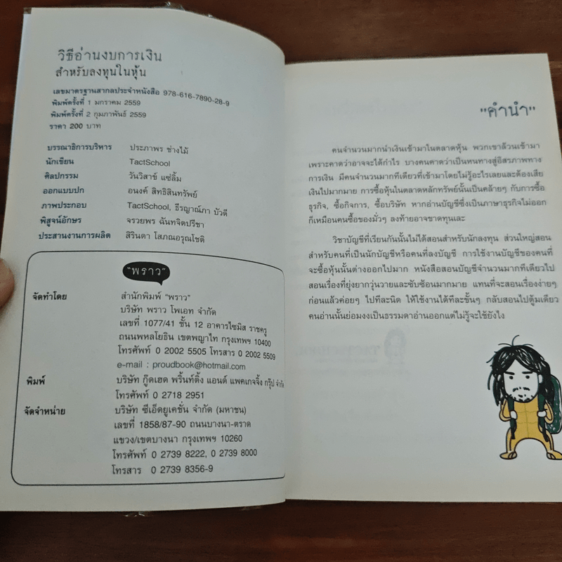 วิธีอ่านงบการเงิน สำหรับลงทุนในหุ้น - TactSchool