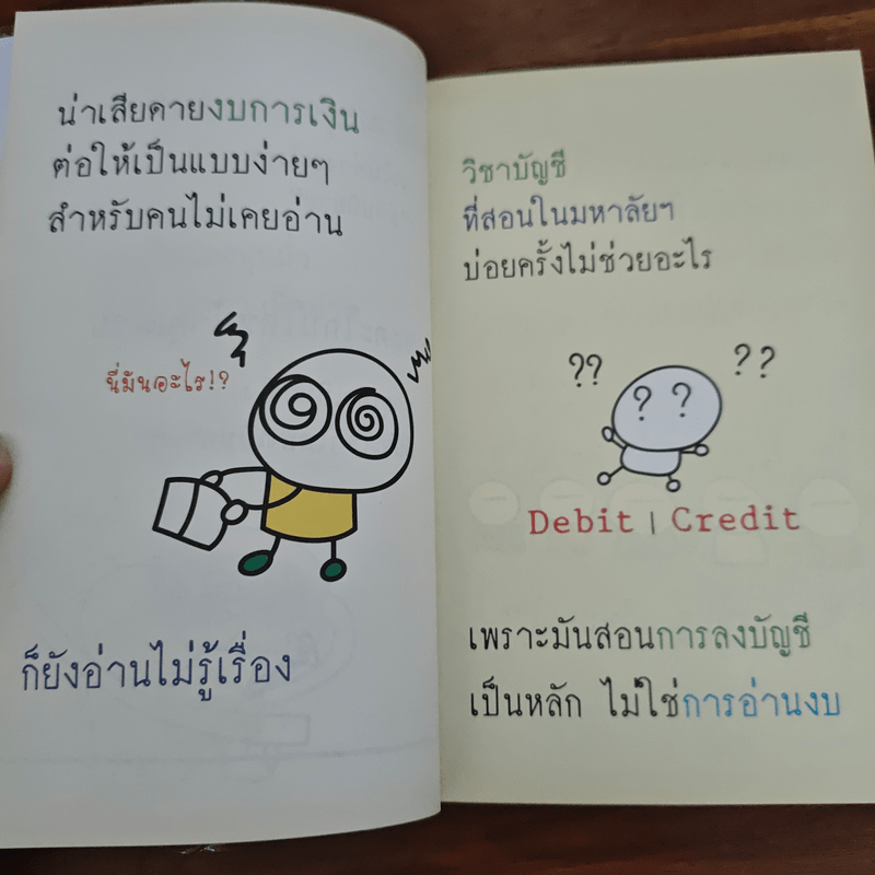 วิธีอ่านงบการเงิน สำหรับลงทุนในหุ้น - TactSchool