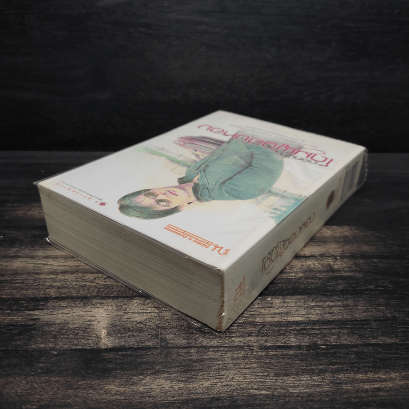 โดมผู้จองหอง - ก.สุรางคนางค์