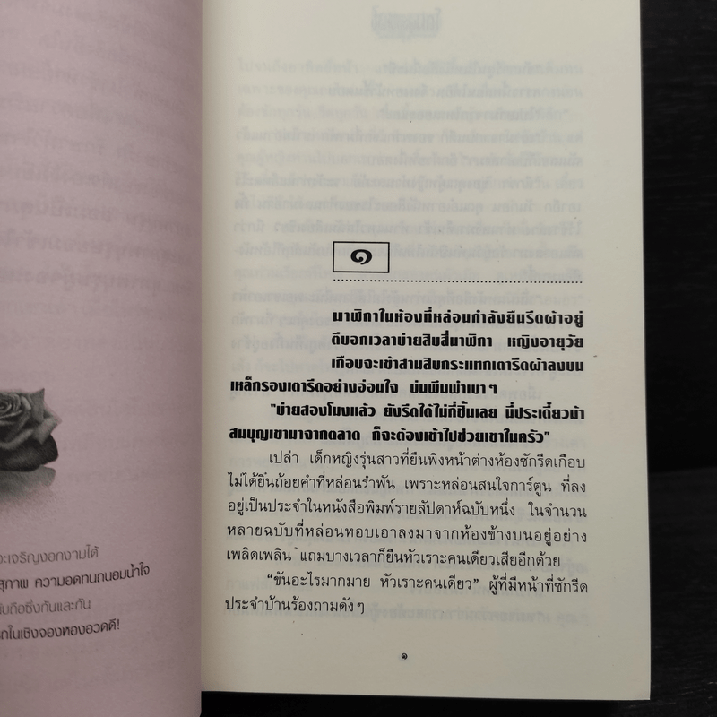 โดมผู้จองหอง - ก.สุรางคนางค์