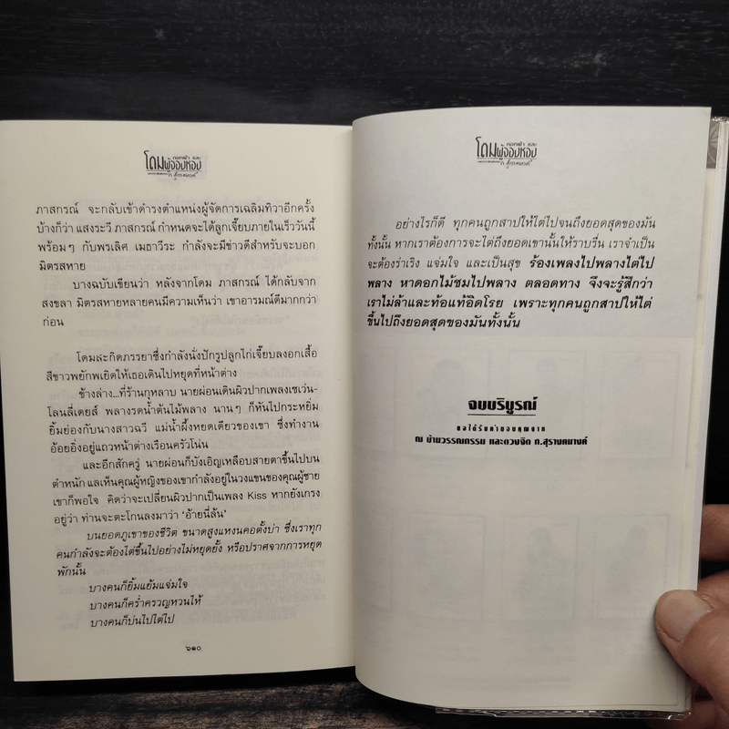 โดมผู้จองหอง - ก.สุรางคนางค์