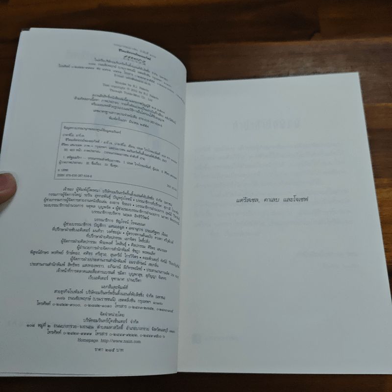 ชีวิตมหัศจรรย์ของออกัสต์ (Wonder) - อาร์.เจ. ปาลาซิโอ