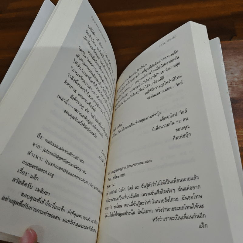 ชีวิตมหัศจรรย์ของออกัสต์ (Wonder) - อาร์.เจ. ปาลาซิโอ