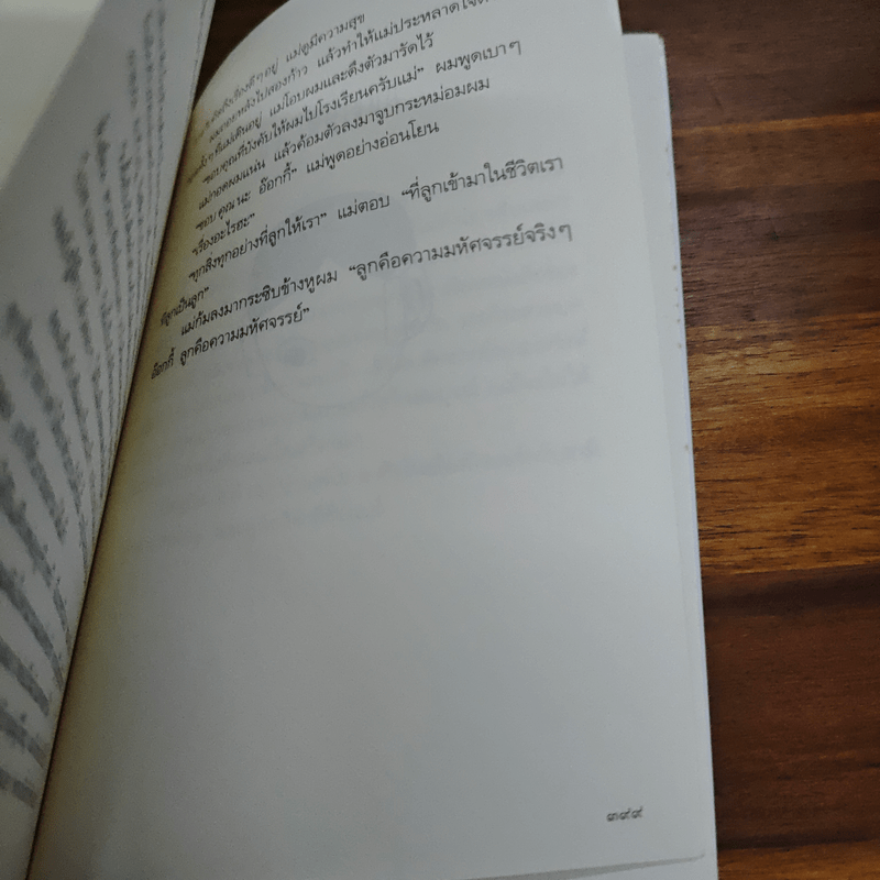 ชีวิตมหัศจรรย์ของออกัสต์ (Wonder) - อาร์.เจ. ปาลาซิโอ