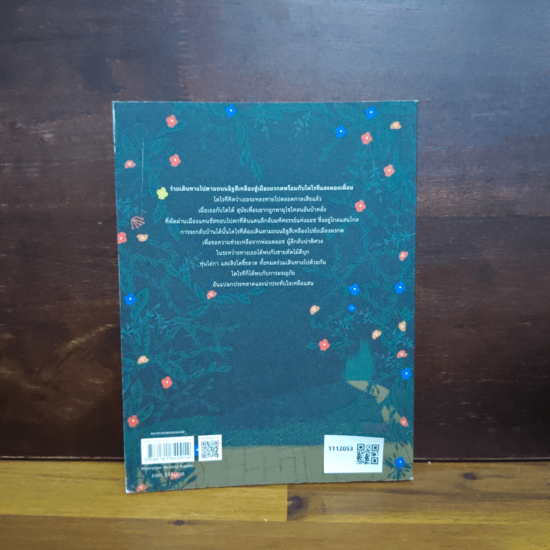 พ่อมดมหัศจรรย์แห่งออซ The Wonderful Wizard of OZ - แอล. แฟรงก์ บอม (Frank L. Baum)