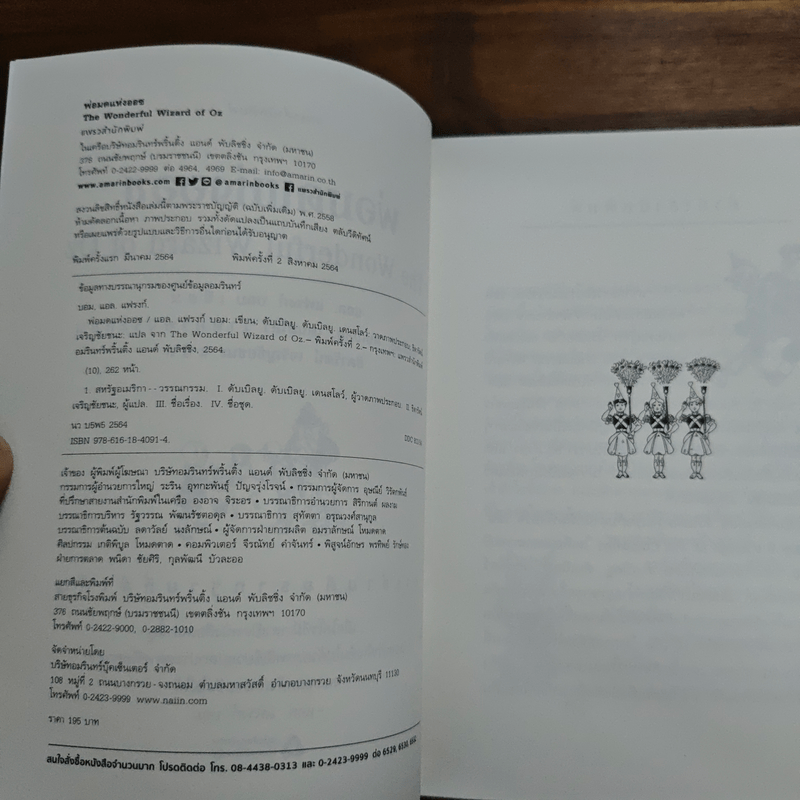พ่อมดมหัศจรรย์แห่งออซ The Wonderful Wizard of OZ - แอล. แฟรงก์ บอม (Frank L. Baum)