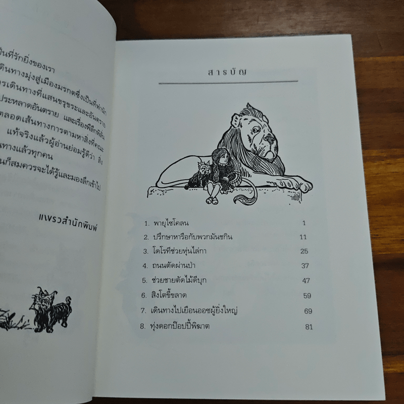 พ่อมดมหัศจรรย์แห่งออซ The Wonderful Wizard of OZ - แอล. แฟรงก์ บอม (Frank L. Baum)