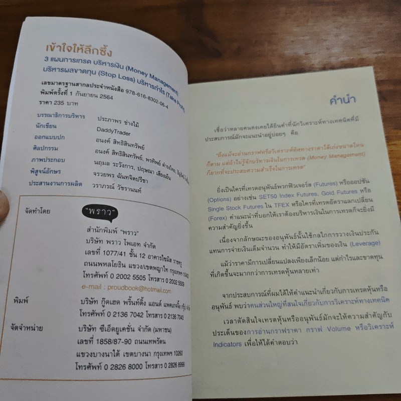 เข้าใจให้ลึกซึ้ง 3 แผนการเทรด บริหารเงิน บริหารผลขาดทุน บริหารกำไร - Daddy Trader