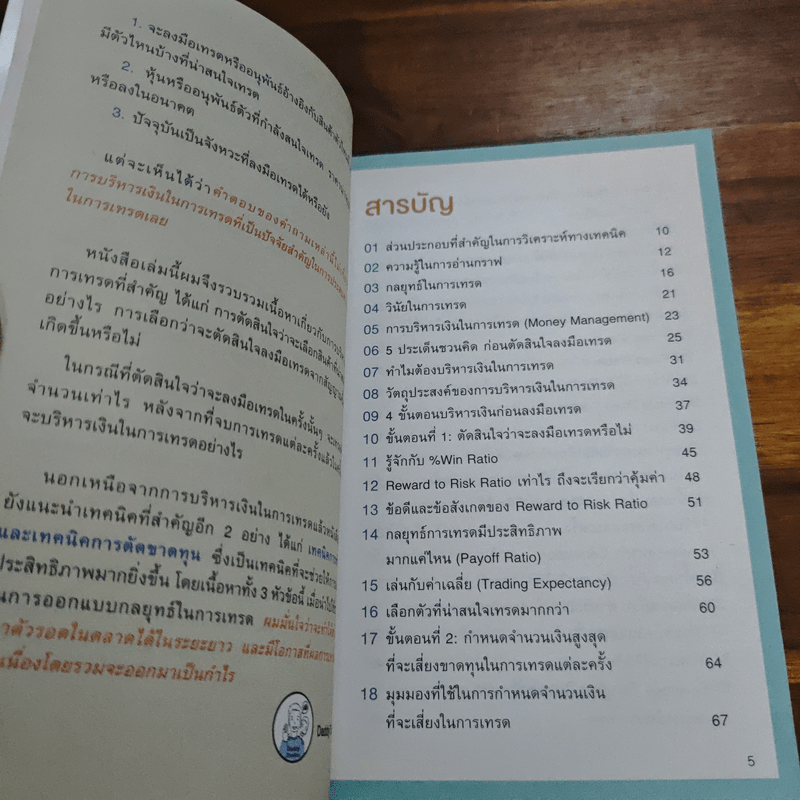 เข้าใจให้ลึกซึ้ง 3 แผนการเทรด บริหารเงิน บริหารผลขาดทุน บริหารกำไร - Daddy Trader