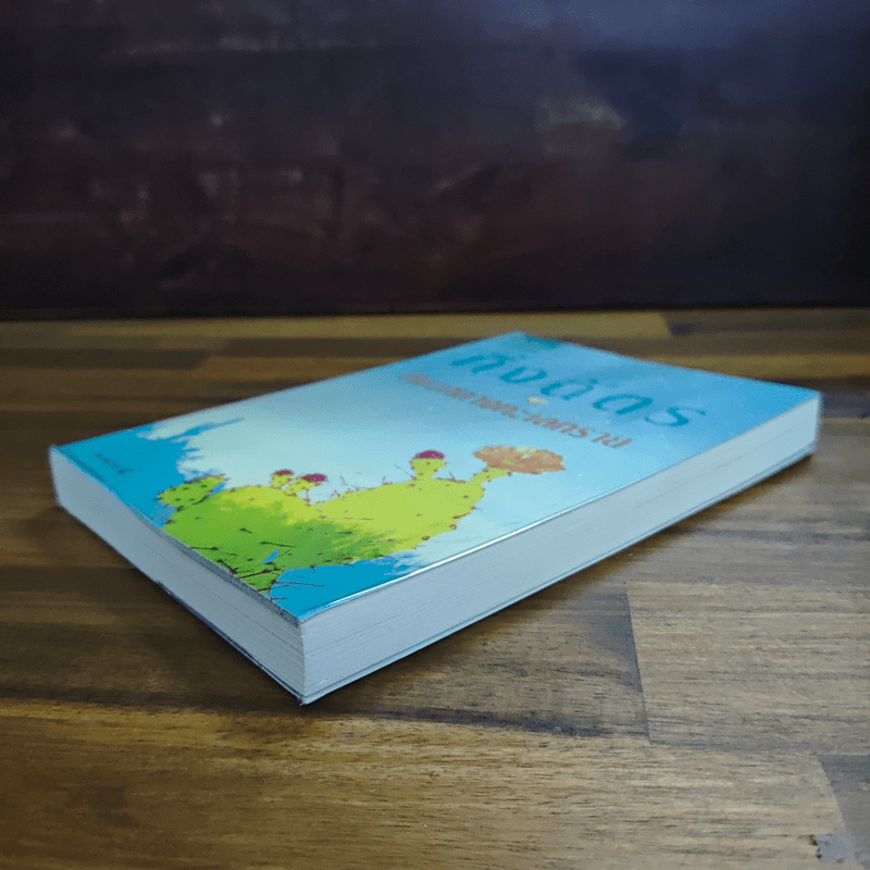 หิมะกลางทะเลทราย - กิ่งฉัตร