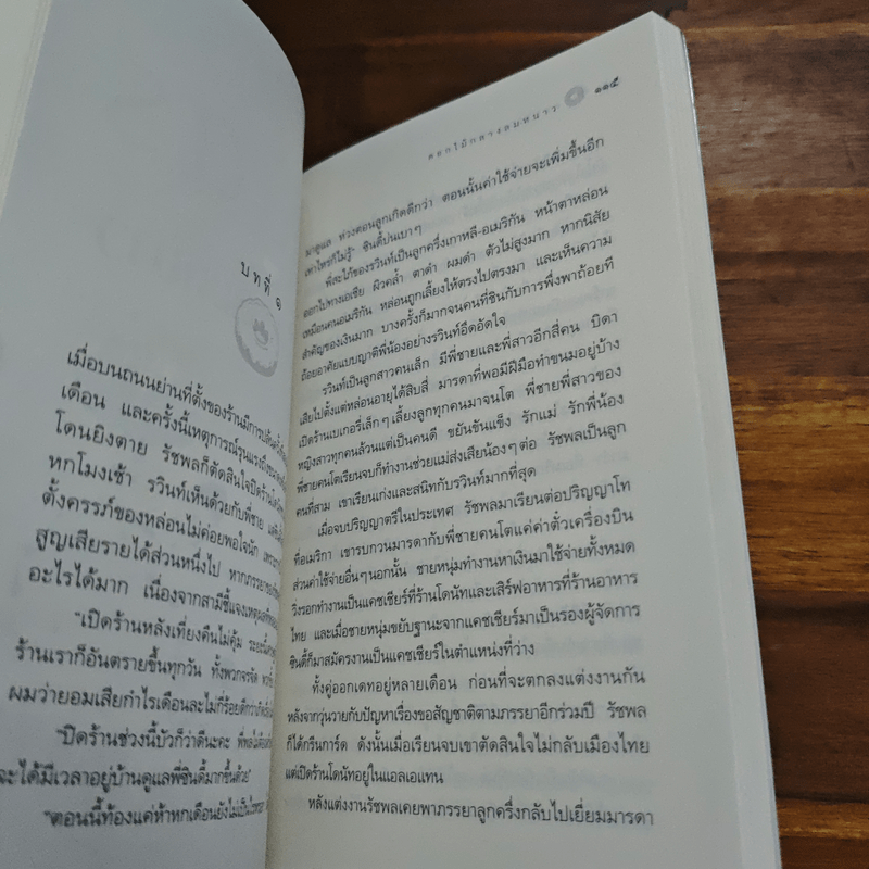 หิมะกลางทะเลทราย - กิ่งฉัตร