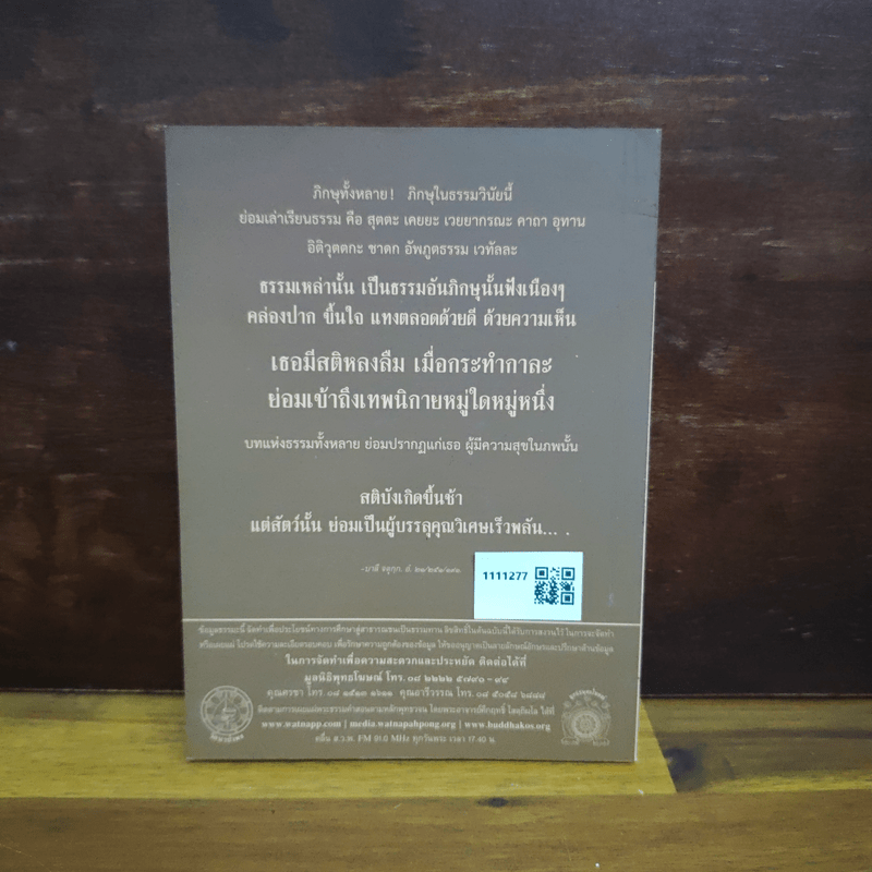 พุทธวจน สาธยายธรรม