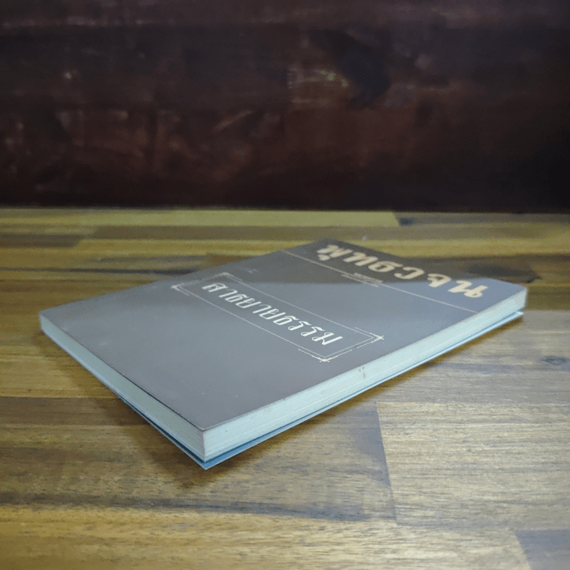 พุทธวจน สาธยายธรรม