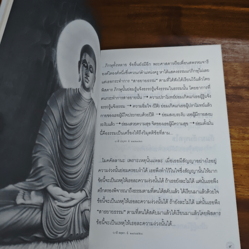 พุทธวจน สาธยายธรรม