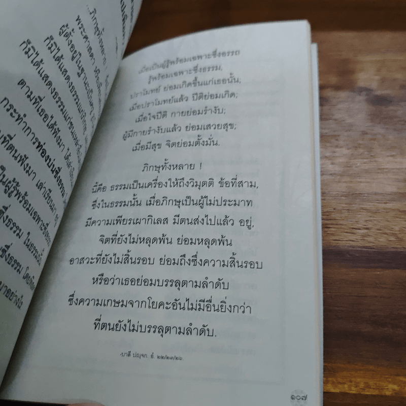 พุทธวจน สาธยายธรรม