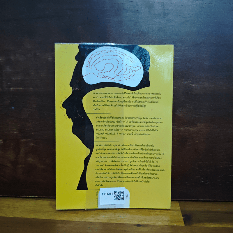 อารมณ์ดีกับชีวิต (ฟาสต์ฟู้ดธุรกิจ 5) - หนุ่มเมืองจันท์