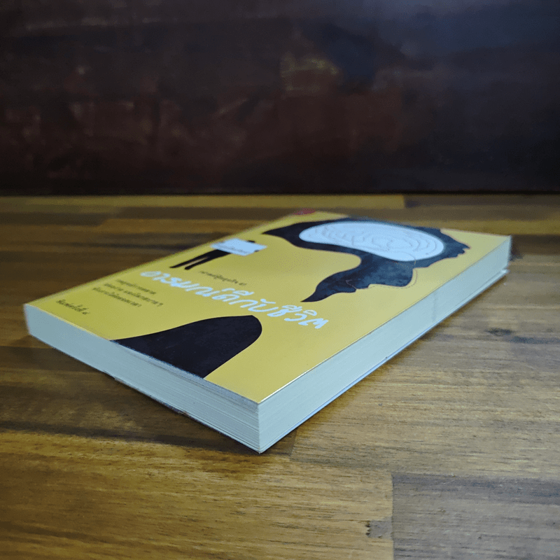 อารมณ์ดีกับชีวิต (ฟาสต์ฟู้ดธุรกิจ 5) - หนุ่มเมืองจันท์