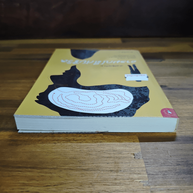 อารมณ์ดีกับชีวิต (ฟาสต์ฟู้ดธุรกิจ 5) - หนุ่มเมืองจันท์