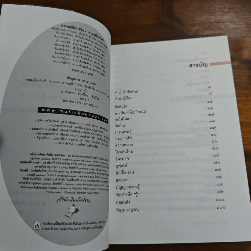 อารมณ์ดีกับชีวิต (ฟาสต์ฟู้ดธุรกิจ 5) - หนุ่มเมืองจันท์