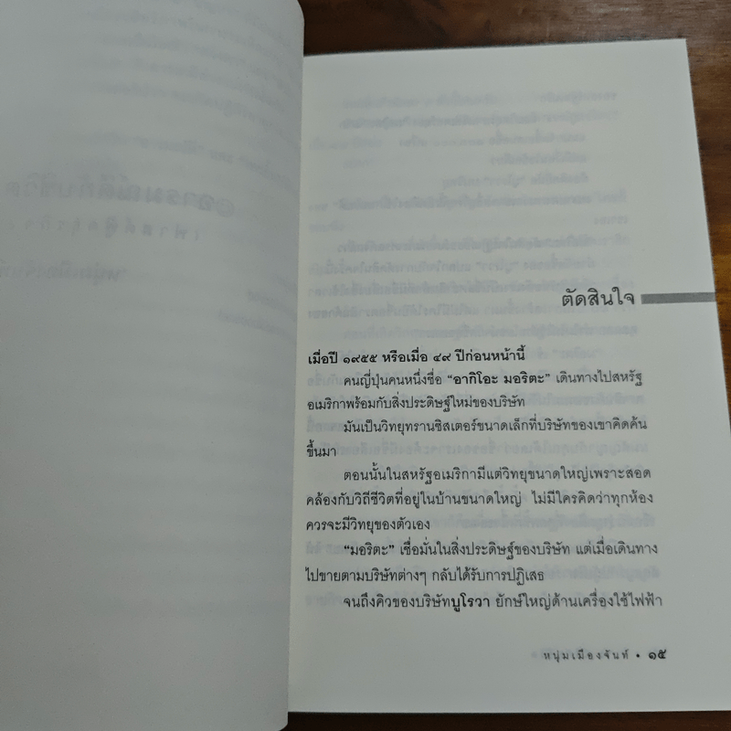 อารมณ์ดีกับชีวิต (ฟาสต์ฟู้ดธุรกิจ 5) - หนุ่มเมืองจันท์