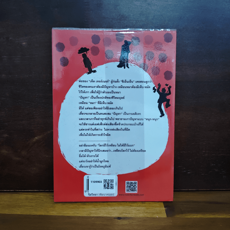 เหยียบโลกไว้ ไม่ต้องเครียด - หนุ่มเมืองจันท์