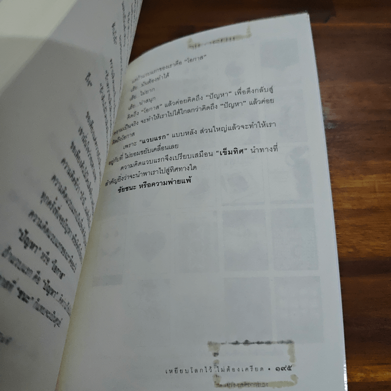 เหยียบโลกไว้ ไม่ต้องเครียด - หนุ่มเมืองจันท์