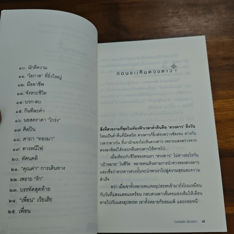 ในแสงแดดมีดวงดาว - หนุ่มเมืองจันท์ (สรกล อดุลยานนท์)