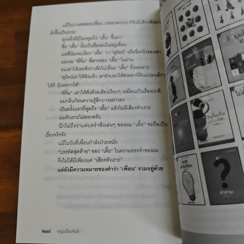 ในแสงแดดมีดวงดาว - หนุ่มเมืองจันท์ (สรกล อดุลยานนท์)