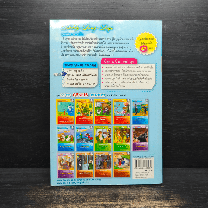 Daddy-Long-Legs คุณพ่อขายาวที่รัก Se-Ed Genius Readers Stage 2