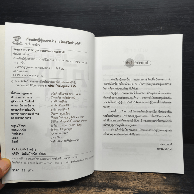 เรียนลัดญี่ปุ่นอย่างง่ายสไตล์ชีวิตประจำวัน - ซันนี่และเพื่อน