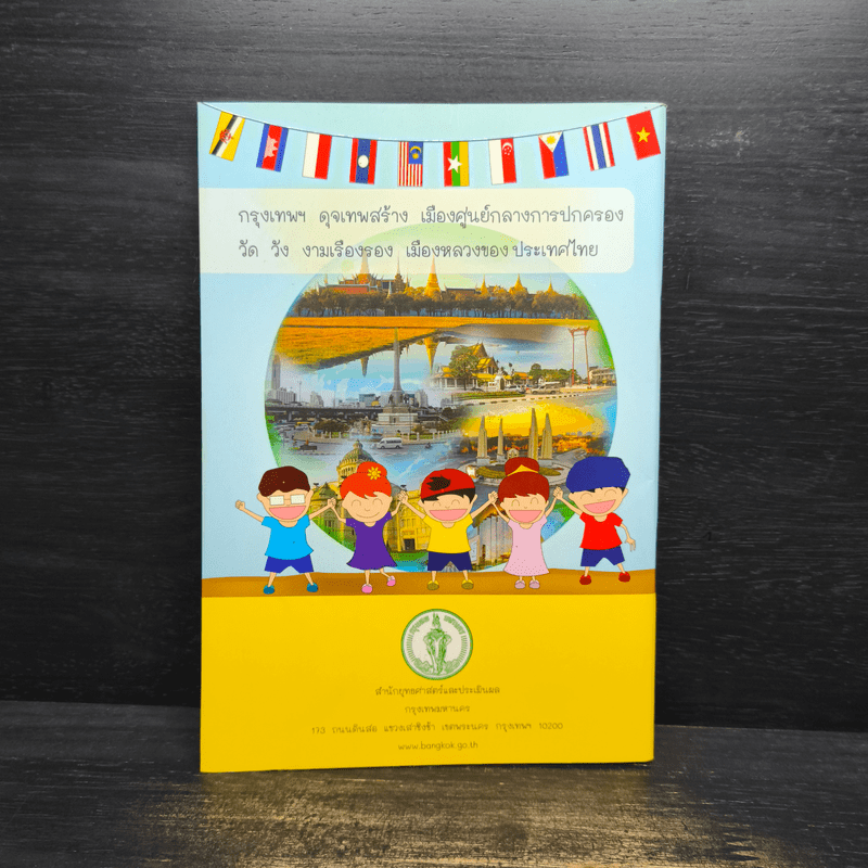 ความรู้เกี่ยวกับประชาคมอาเซียน