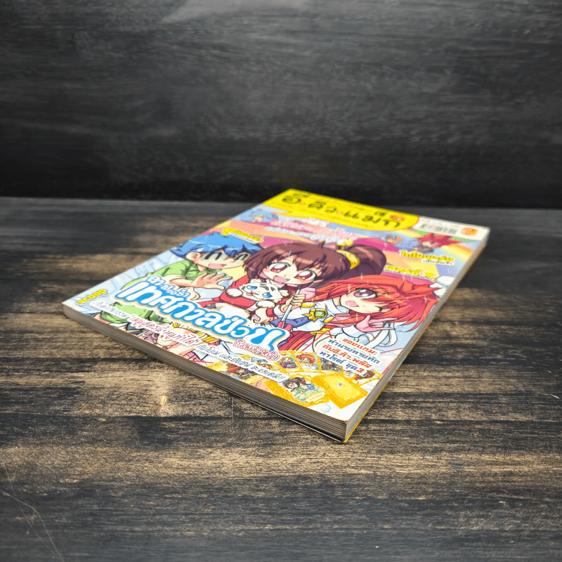 ลาฟลอร่า เทศกาลป่วนก๊วนเจ้าหญิง