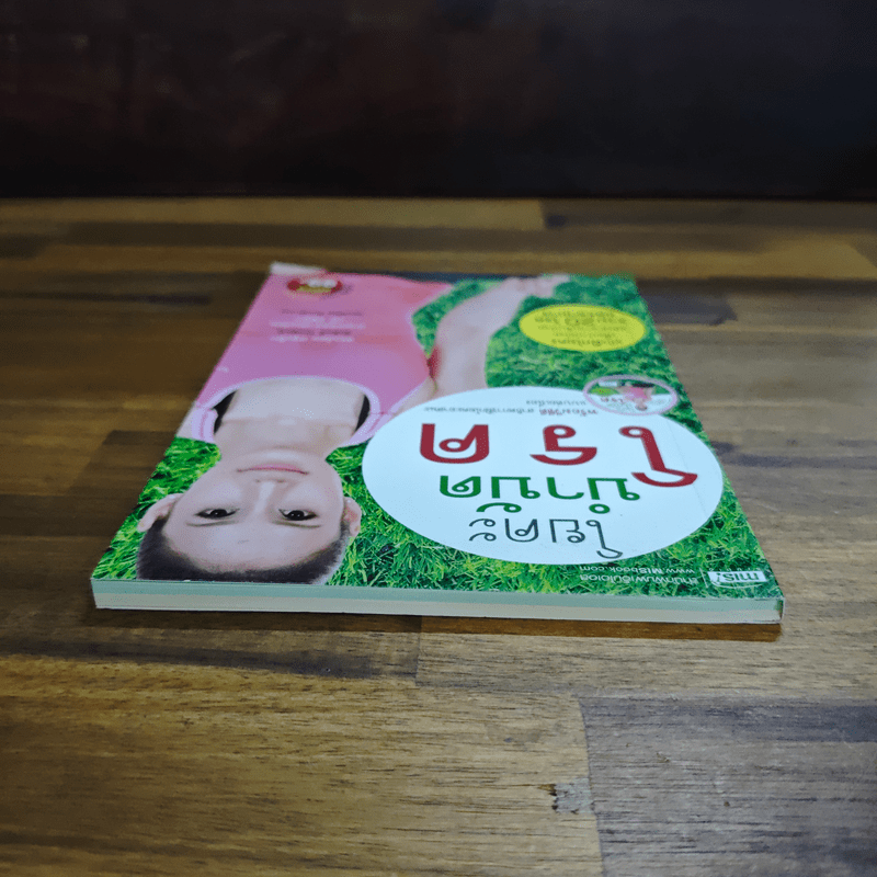 โยคะบำบัดโรค - ครูเล็ก