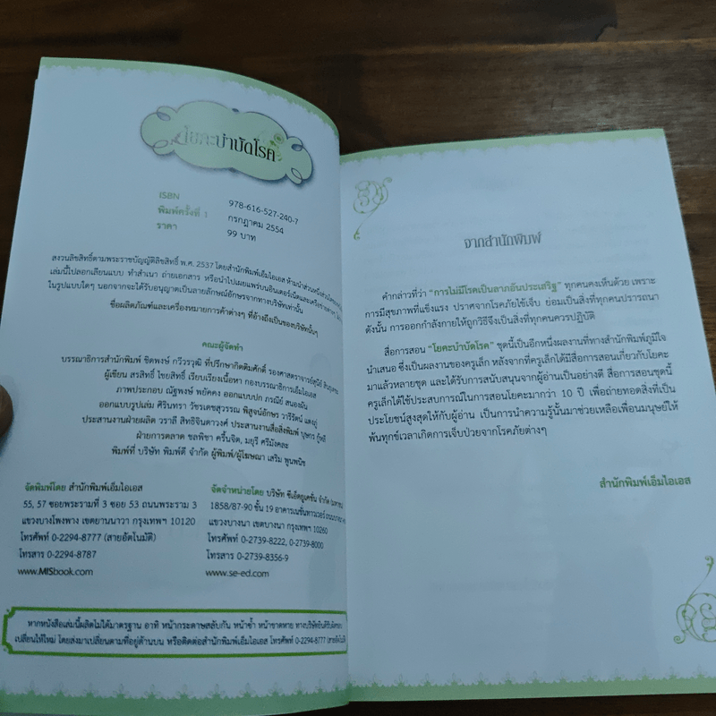 โยคะบำบัดโรค - ครูเล็ก