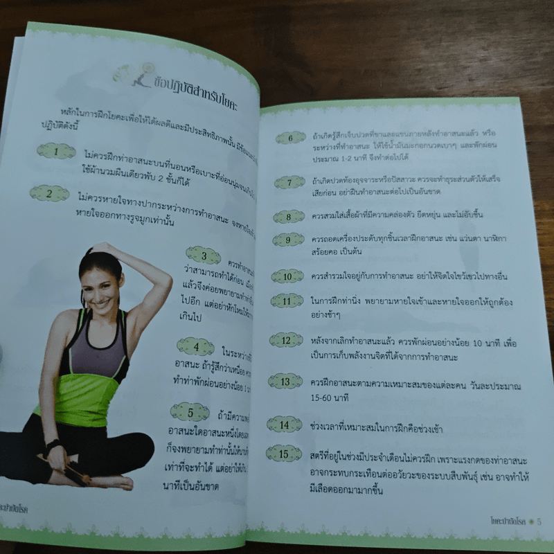 โยคะบำบัดโรค - ครูเล็ก